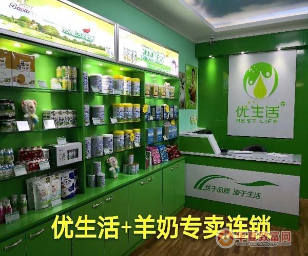 优生活羊奶加盟